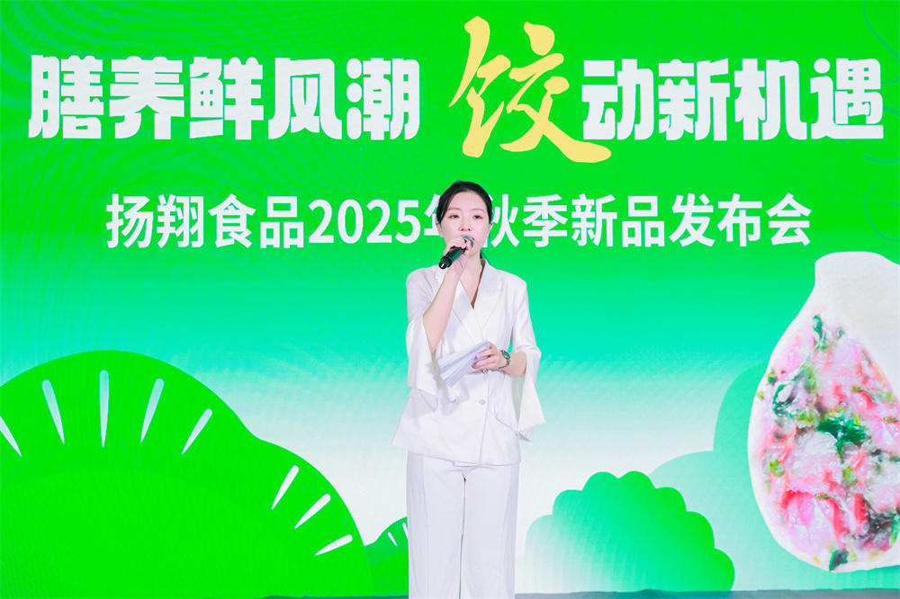 揚翔食品2025秋季新品發布會：一顆“板藍根青菜水餃”撕開千億食養市場